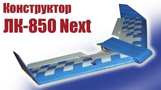 Обзор конструктора ЛК-850