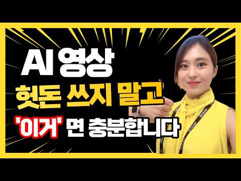 AI 영상제작 이걸로 끝내세요 (구글 FLOW에서 VEO무료로 써보기)