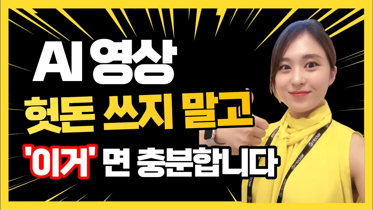 AI 영상제작 이걸로 끝내세요 (구글 FLOW에서 VEO무료로 써보기)