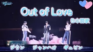 Download lagu Out of Love[日本語訳] ZEROBASEONE(キムジウン、ジャンハオ、キムギュビン) mp3