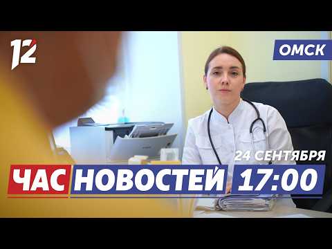 ОРВИ атакует / Начался отопительный сезон / Новые объекты для омичей. Новости Омска