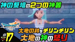 ふぁたの【ドラゴンクエストⅦリイマジンド】初見実況!＃17 【大地の神の怒り】