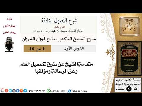 شرح الأصول الثلاثة