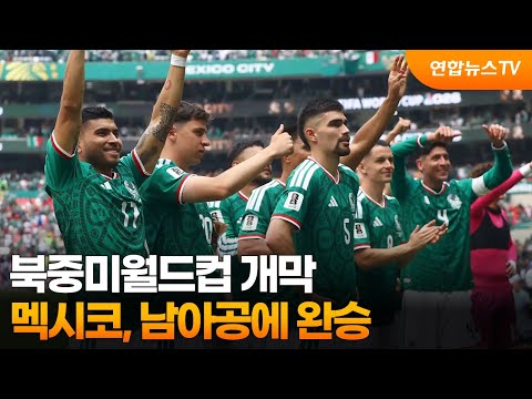 '막 오른 열전' 북중미월드컵....멕시코, 개막전에서 남아공에 완승