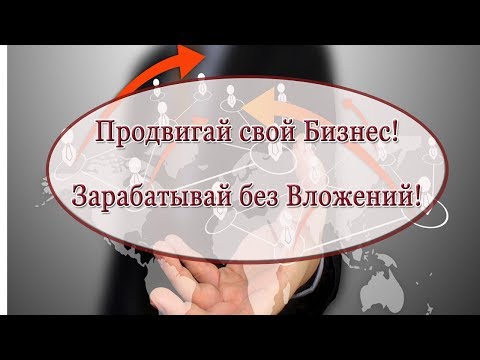 videobonus click - продвигай свой бизнес. Зарабатывай без вложений