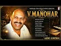 V Manohar Kannada Hit Songs Evergreen Audio Jukebox