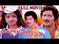 CHUTTALUNNARU JAGRATHA TELUGU FULL MOVIE KRISHNA SRIDEVI KAVITHAI V9 VIDEOS