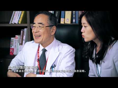 藤田医科大学医院国际医疗中心