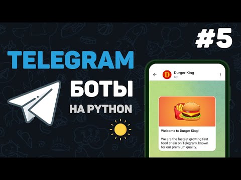 Телеграм бот на Python 1 – Разработка ботов с нуля Как создать Telegram Bot