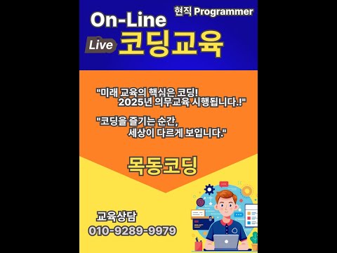목동코딩학원, 엔트리로 Windows 10 만드는 7살 어린이 코딩영재 소개합니다