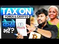Forex And Crypto का Tax कैसे भरे Taxation On Forex And Crypto