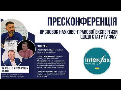 Висновок науково-експертної групи щодо статусу Федерації боксу України"