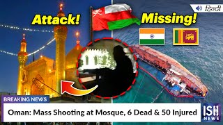 Oman: Mass Shooting at Mosque, 6 Dead & 50 Injured