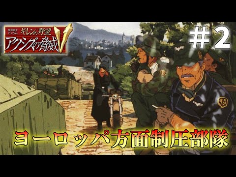 【ギレンの野望アクシズの脅威V】占領地拡大#2