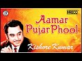 Amar Pujar Phool | Kishore Kumar | Evergreen Bengali Song | Hemanta Mukherjee | Bengali Modern Song