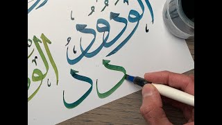 ARABIC CALLIGRAPHY | How to write DAAL DHAAL & AL WADUUD | THULUTH Script | Asma Al Husna | Lesson 4
