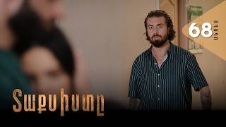 Տաքսիստը, Սերիա 68, Անոնս / Taxisty