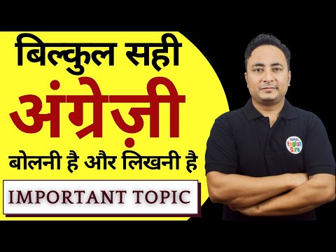 Hindi Medium के बच्चे अब फर्राटेदार English बोलेंगे। 100 Guarantee। Learn English Speaking Easily