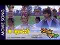Ma Bhuldthe Priti Ko Phool Movie Song Raj Ballav Koiral Yuna Upreti Dipak Limbu