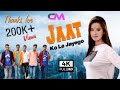जाट को लेजायेगौ | Jaat ko Le Jayego | HD Video | Letest Haryanvi Song | Chaprana Music