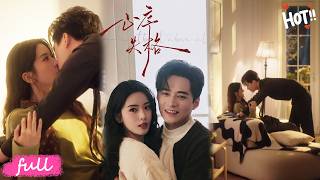 💕Multi Sub【心序失格】相親遇渣男，她轉身和高中同學閃婚，婚後才知丈夫是潔癖法醫❤️#短劇完整版#短劇推薦#短劇全集#drama#小言推文#戀愛#甜寵#王皓禎#葉鑫鑫（六金yE）