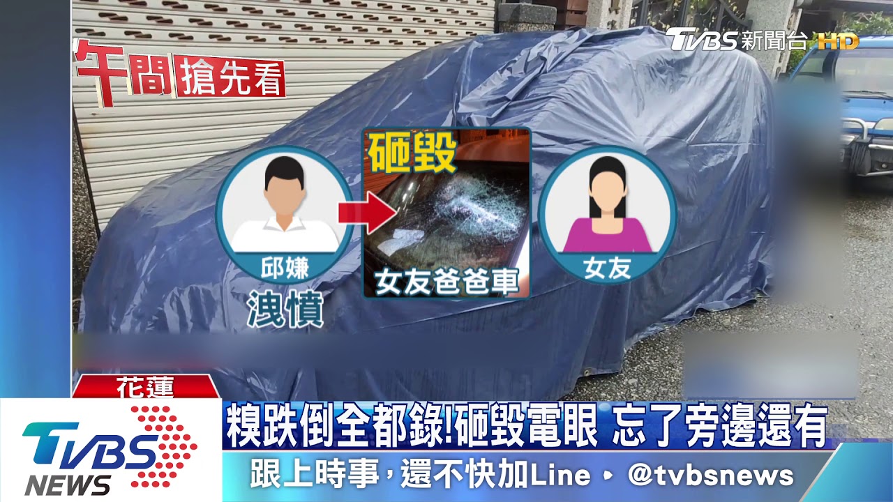 快來幫砸!與女友吵架 找她爸車欲洩憤