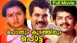 Malayalam Full Movie  Ponnum Kudathinum Pottu  Com