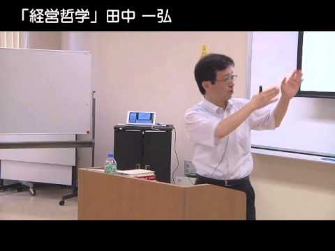 HMBA「経営哲学」一橋大学商学研究科経営学修士コース2012