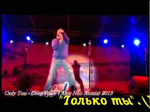 Alex Neo & Berkut feat  KeySee - Только ты!