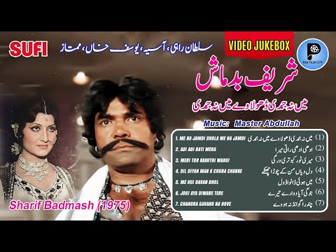 Sharif Badmash 1975 Superhit Songs | Sultan Rahi, Yousaf Khan | Noor Jehan | Greatest Punjabi Hits
