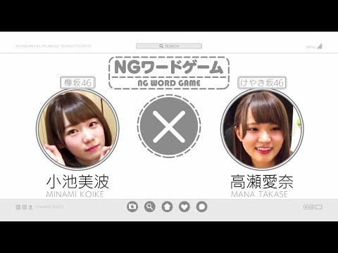 欅坂46 小池美波×高瀬愛奈 ＜自撮りＴＶ＞