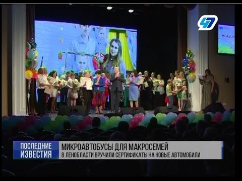 Чествование победителей традиционного конкурса «Почетная семья Ленинградской области»
