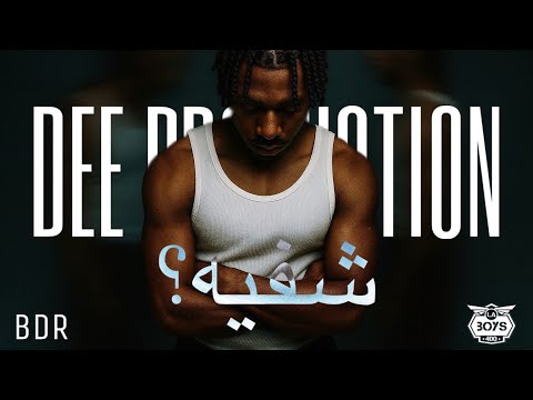 BDR - شفـيه؟ | Prod. By " DEE "