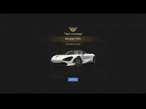 Открыл Кейс BTC выбил MCLAREN 720S некстрп (NEXTRP)