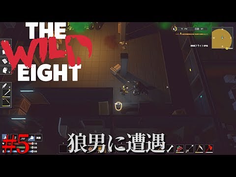 #5 The Wild Eight　実況　狼男に遭遇