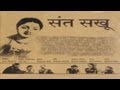 SANT SAKHU - Marathi Devotional Movie - Gauri, Shankar Kulkarni, Shanta Majumdar SANT SAKHU - Marathi Devotional Movie - Gauri, Shankar Kulkarni, Shanta Majumdar