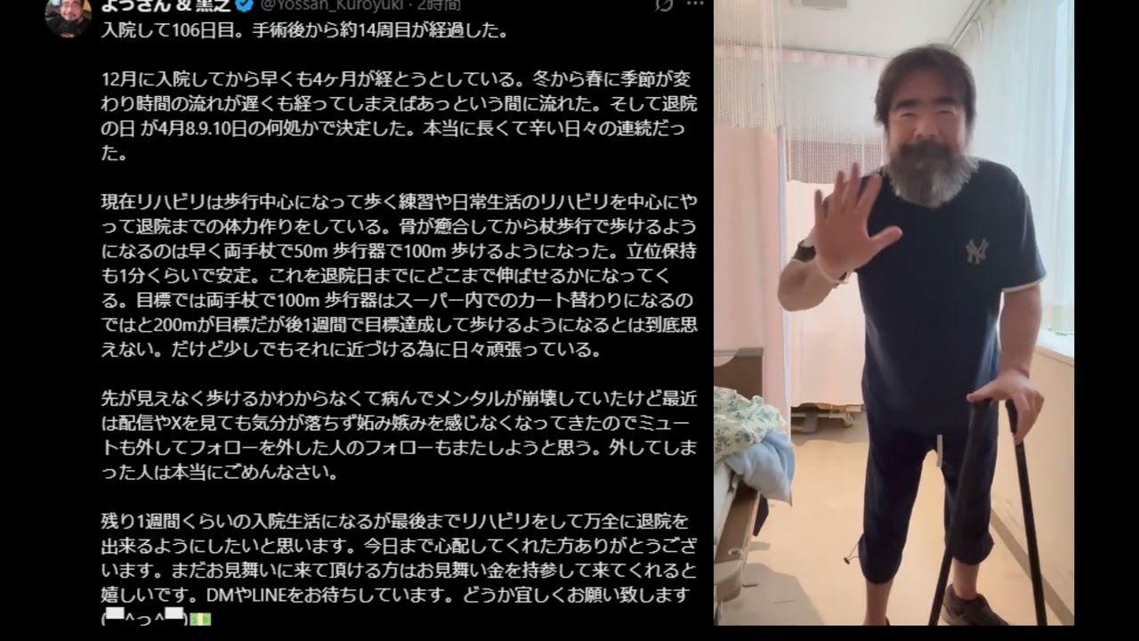 【ヤバい】よっさん　入院して106日目。　現状報告　【後縦靭帯骨化症・重度糖尿病・足骨折】