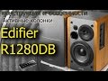 Видеообзор Edifier R1280DB Brown