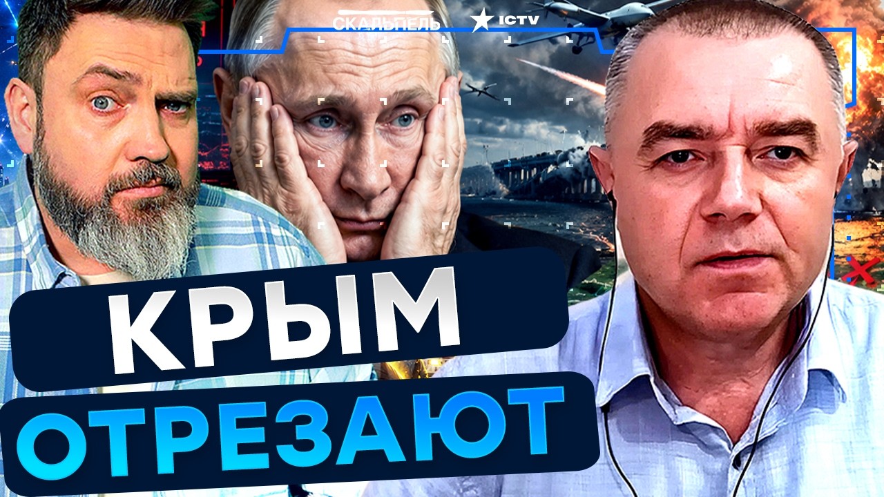 Свитан ОШАРАШИЛ: Удар по КЕРЧЕНСКОМУ МОСТУ неизбежен! КРЫМ ОТРЕЗАЮТ! ВСЕ РЕШ?