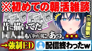初めての朝活でうっかり口を滑らせ配信を強制終了させリスナーの記憶を飛ばす火威青【ホロライブ 切り抜き 火威青 ReGLOSS Vtuber ホロライブ切り抜き】