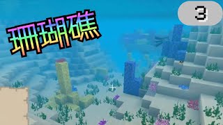 【マインクラフト】暗黒を求めてぼっち旅　その３