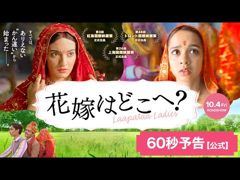 花嫁はどこへ？