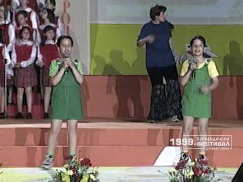 Djurdjevdanski festival 1999: JELENA I MIRNA PEJIĆ - Šašava pjesma