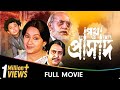 Path O Prasad Bangla Movie Master Rintu Utpal Dutt Sandhya Roy