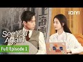 [FULL] See You Again | Episode 01 | Yitian Hu Yukee | iQIYI Philippines