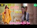|| ওহে প্রেমের ঠাকুর গোরা || Sung by: Suchitra Subhadra Devi Dasi ||  Music: Rasar