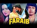 Faraib 1983 Bollywood Hindi Movie Mithun Chakraborty Ranjeeta Kaur Dr Shriram Lagoo