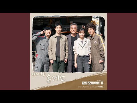 Video thumbnail for 휴게소 (Haven) [Instrumental]