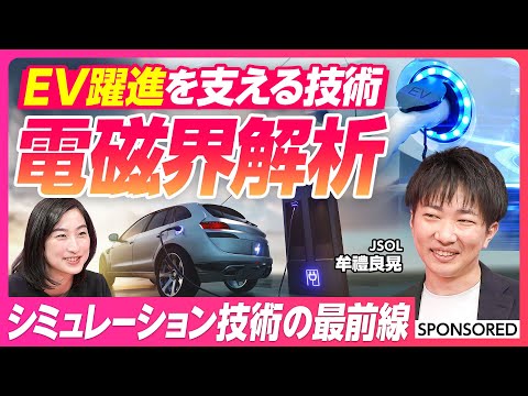 経済経営学科 【EVトップメーカーが採用する技術】EVから家電まで開発を支える／国内トップシェアのソフトウエア／シミュレーションで作業を効率化・コスト低減