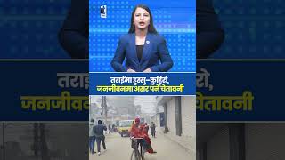 Download lagu तराईमा हुस्सु–कुहिरो, जनजीवनमा असर पर्ने चेताव नी mp3